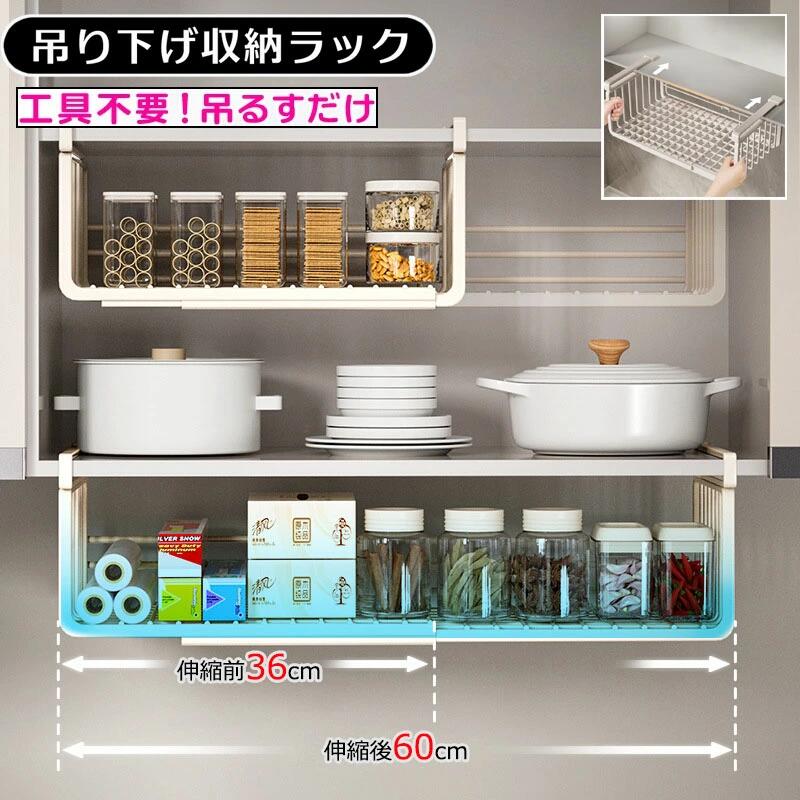 Rakuten - 吊り下げ収納 ラック 吊り下げ棚 戸棚下 キッチン 吊り下げ棚 吊り下げラック 簡単取付 吊り下げ 収納 小物 伸縮可能 工具不要 収納 吊
