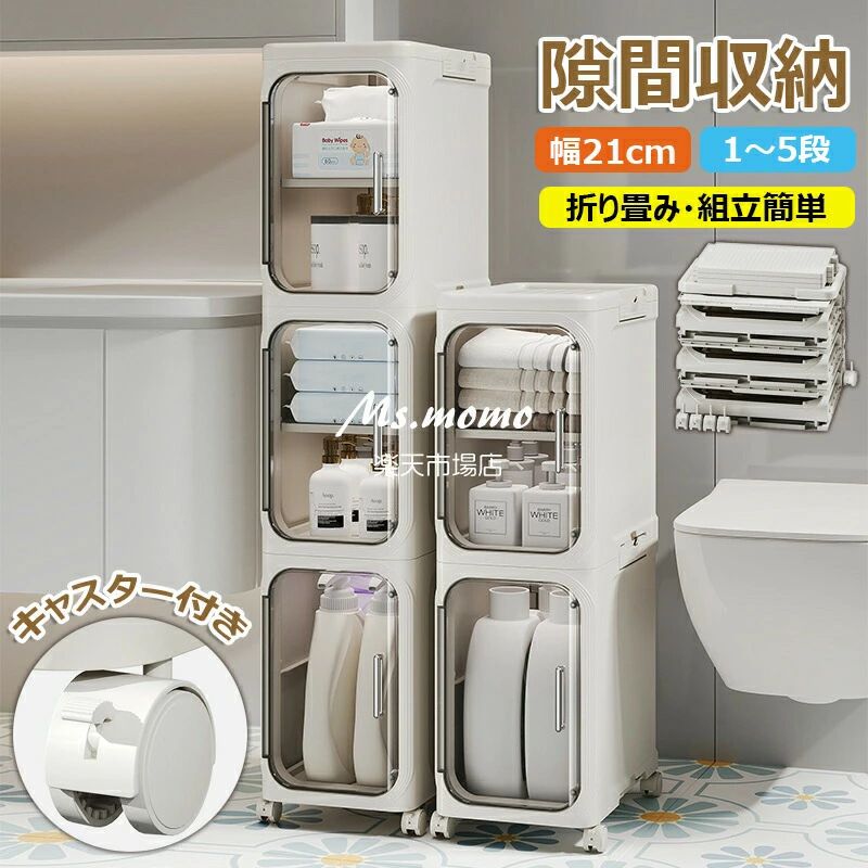 【6%OFFクーポン配布中！】隙間収納 すきまストッカー キッチン収納 折り畳み1～5...
