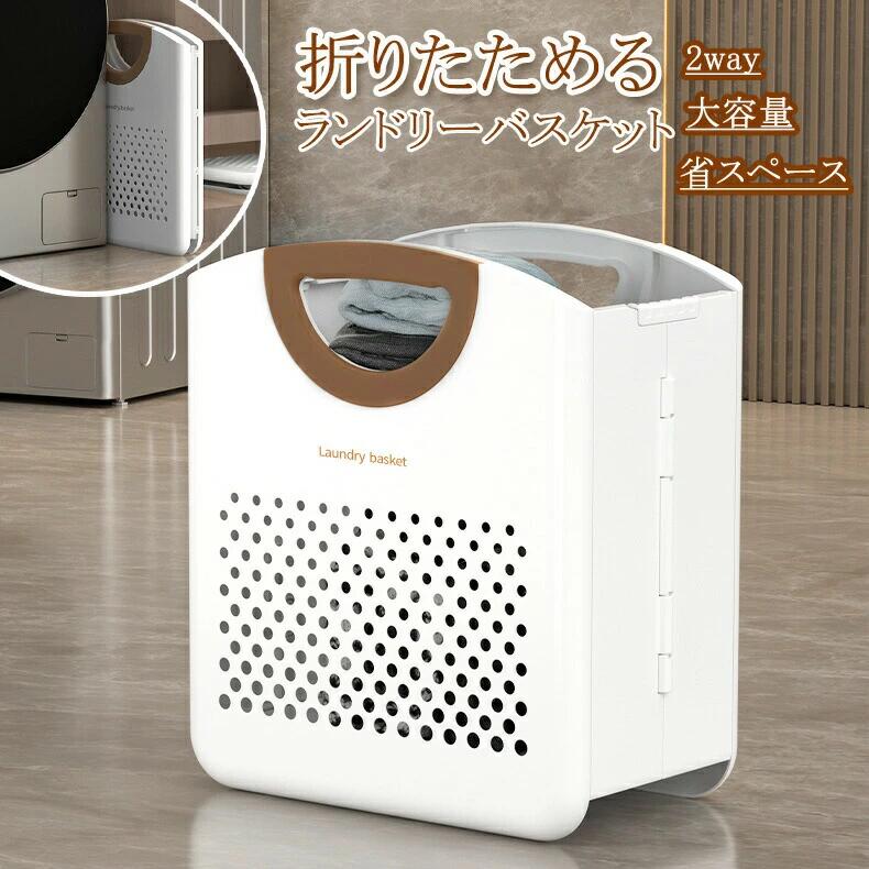 ランドリーバスケット 折りたたみ ランドリーバッグ 洗濯カゴ 大容量 おしゃれ コンパクト 洗濯機横 スリム 省スペース 収納 洗濯かご