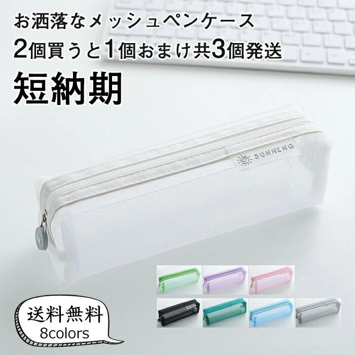 樂天商城 - 一部 透明ペンケース メッシュ ペンケース 母の日 かわいい ピンク シンプル 大容量 クリア ペンポーチ 透明 筆箱 薄型 学生 小物入れ