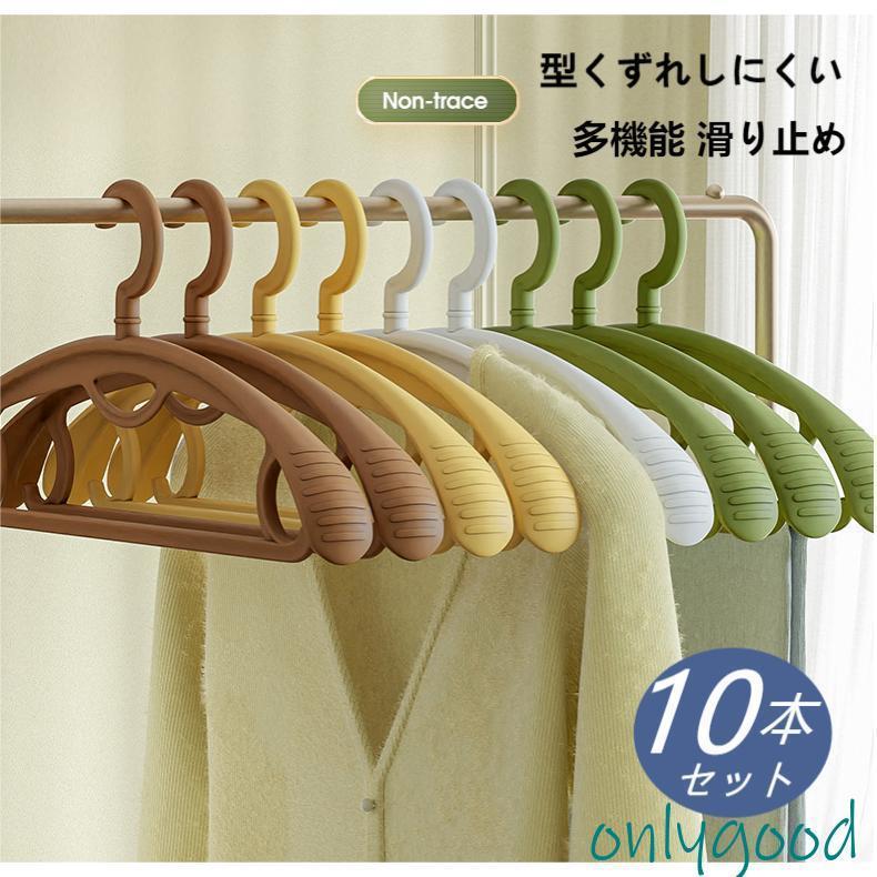 Rakuten - 滑らないハンガー ランドリー収納 滑り止め 10本セット ハンガー エコノミック 落ちない ランドリー収納 洗濯物干し 乾湿両用 多機能 省