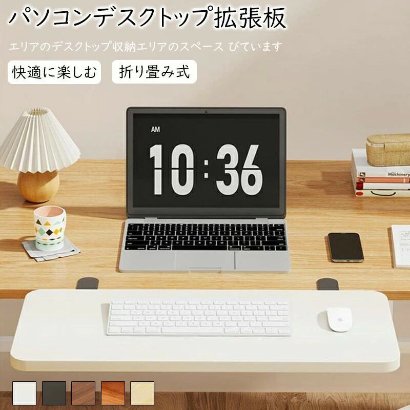 Rakuten - デスクエクステンダー 折り畳み式 デスク 拡張 クランプ キーボード トレイ 拡張テーブル 肘置き 板の取り付けが簡単 デスクエクステン