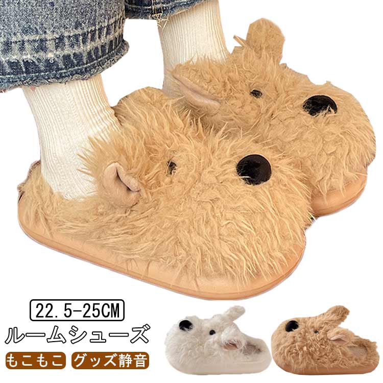 Rakuten - もこもこ 滑り止め もこもこ 犬 洗える ルームシューズ スリッパ 厚底スリッパ グッズ静音 いぬ 軽量 可愛い 防寒 暖かい 来客用 男女兼