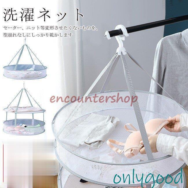 Rakuten - 平干しネット 物干しネット 2段 洗濯ネット 折りたたみ セーター ニット 衣類 洗濯物 コンパクト 収納