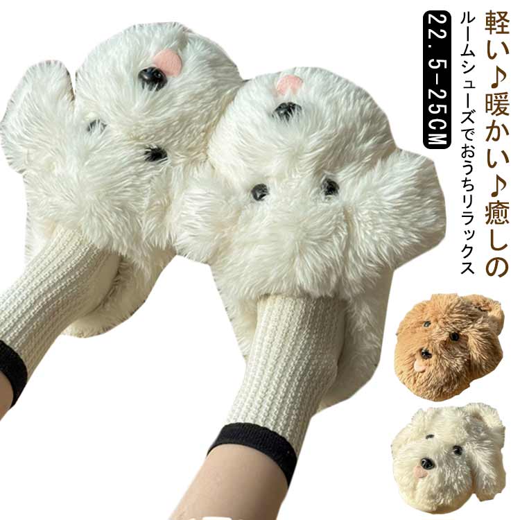 樂天商城 - もこもこ 冬用スリッパ ルームシューズ レディース かわいい 防寒 スリッパ 冬 メンズ 上履き 犬 ルームシューズ 冷え対策 滑り止め 室