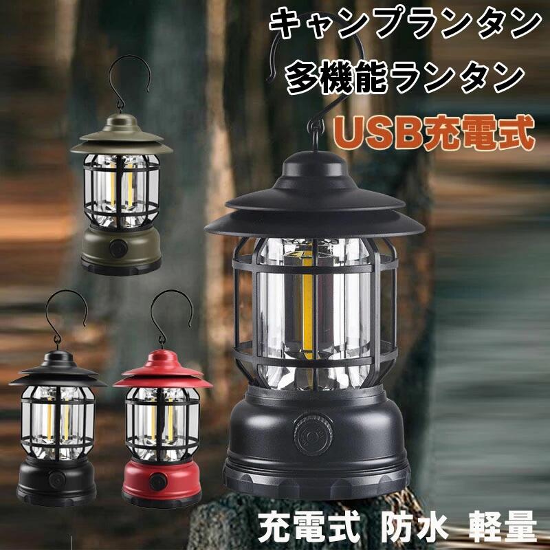LEDランタン 充電式 キャンプ ランタン1200mAhリチウム電池内蔵/キャンプ ライト ...