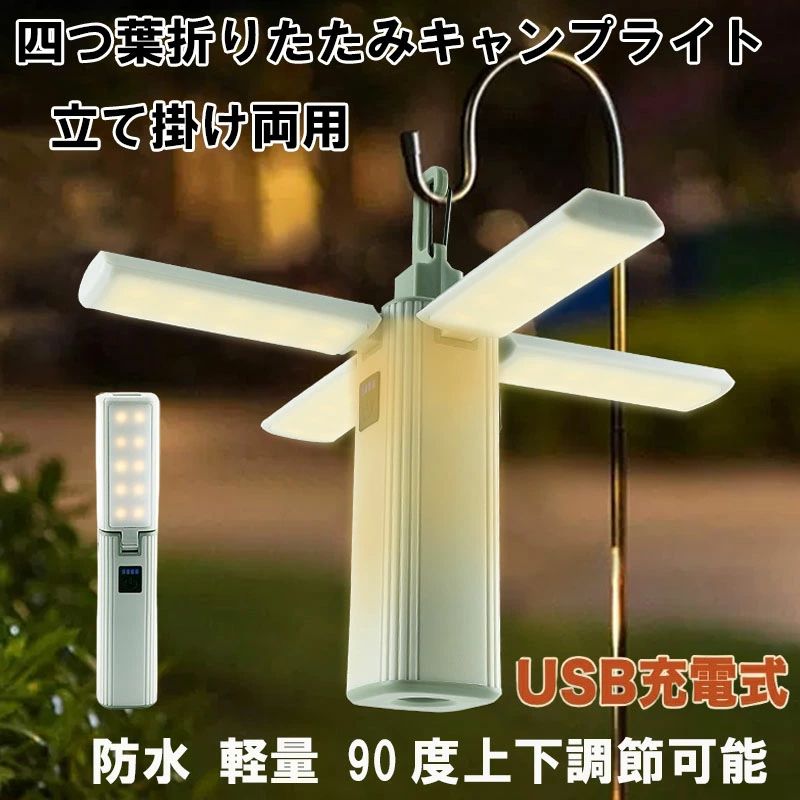 LED ランタン 調光 調色 折り畳み USB 吊り下げ アウトドア 充電式 懐中電灯 明る...