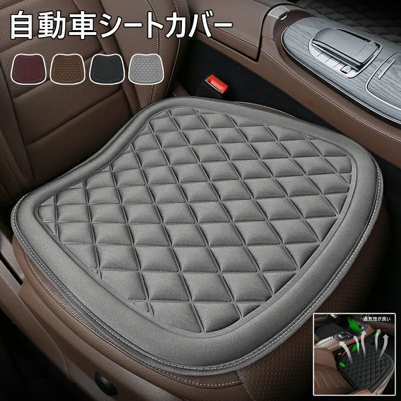 Rakuten - シートカバー 車 汎用 おしゃれ 座面 防水 運転席 助手席 座席 シート カーシート クッション カバー 内装 カーマット 軽自動車 乗用車