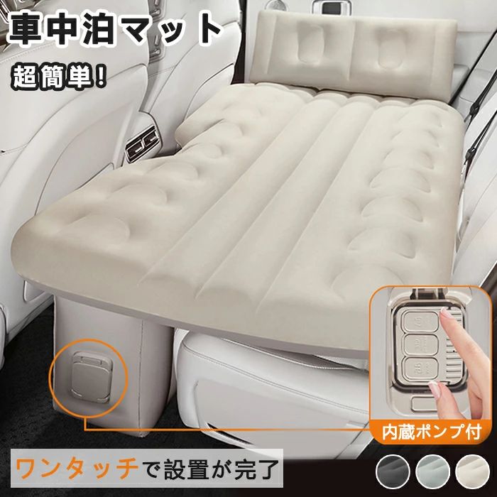 Rakuten - 車中泊 エアーベッド 折りたたみ 車載用 電動 自動充気 後部座席 エアーマット マットレス 持ち運び コン