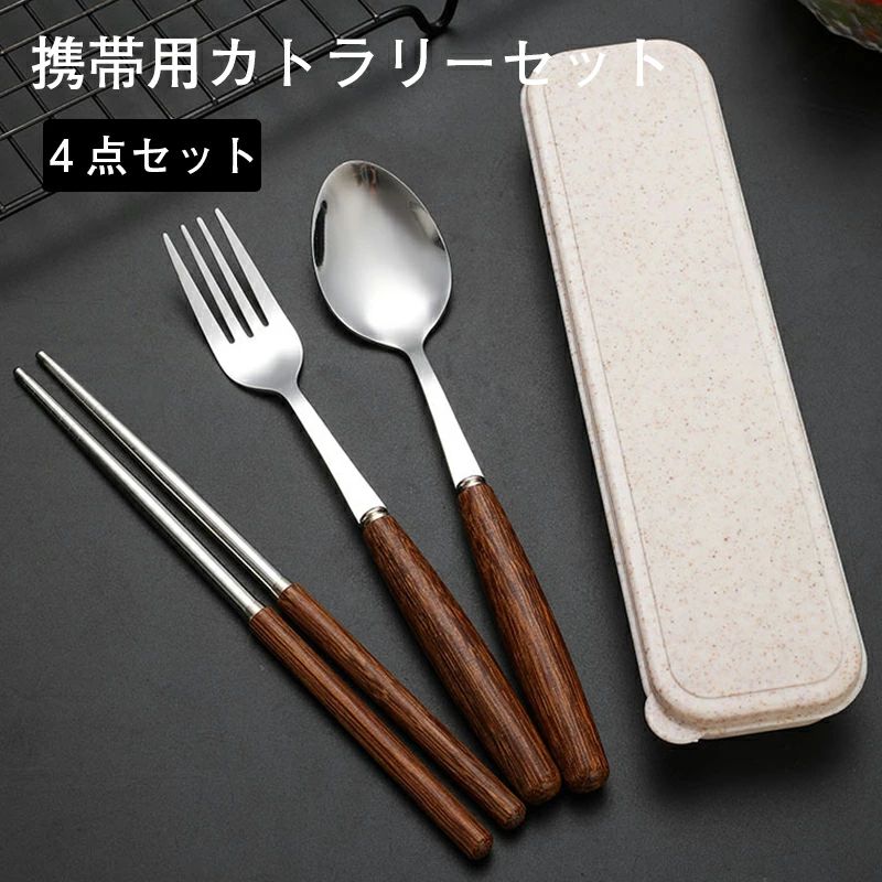 ステンレス 大人 持ち運び収納ケース お弁当 カトラリーセット 北欧風 スプーン フォーク 箸 収納袋付き ランチセット 携帯便利 カトラリーセット 通勤 通学 学生用食器 会社ランチ レジャー 4点セット 北欧 カトラリーセット 北欧 ステンレス 4点セット 5