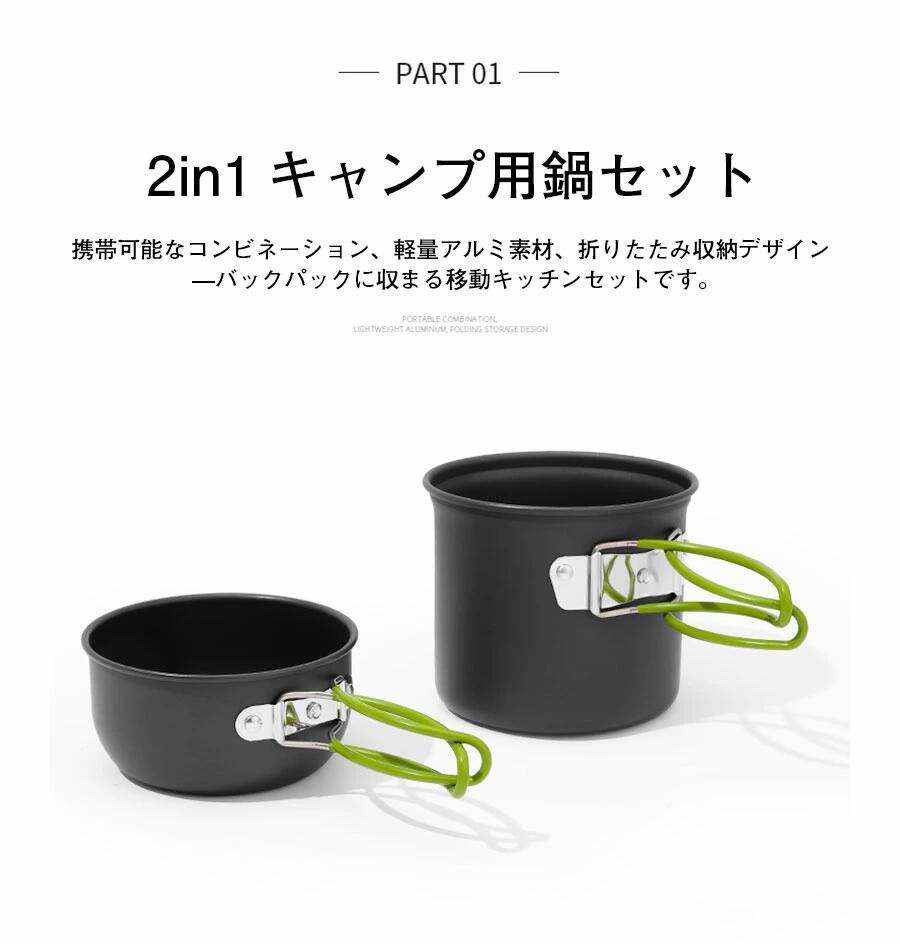 クッカーセット キャンプ アルミ 防災 アウトドア キャンプ 収納袋付 2点 セット 鍋 クッカー コッヘル フライパン ケトル スプーン お