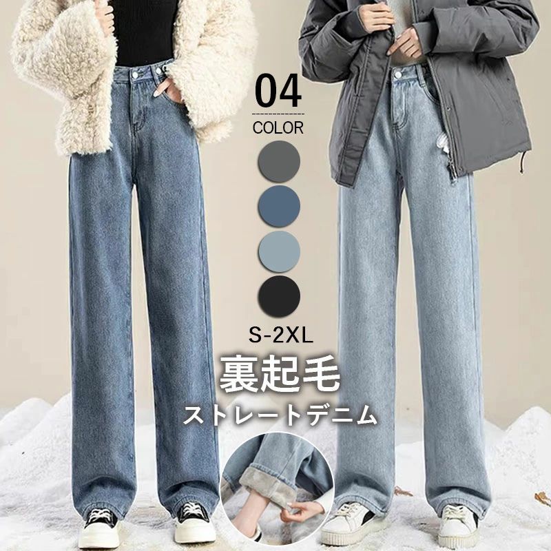 樂天商城 - 裏起毛 デニム 暖かい デニムパンツ ストレート パンツ レディース セミワイド あったか ストレートパンツ 大きいサイズ ウエスト調整