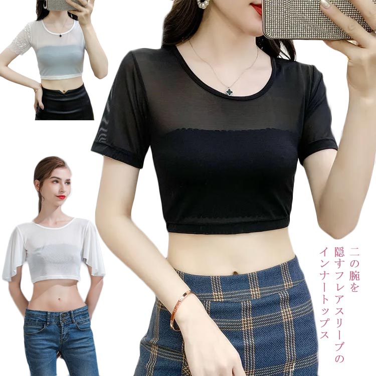 Rakuten - 付け袖 レース 二の腕 重ね着 つけ袖 二の腕カバー 夏 インナー 半袖 フリル袖 付け袖 トップス フリル ひんやり レイヤード 体型カバー