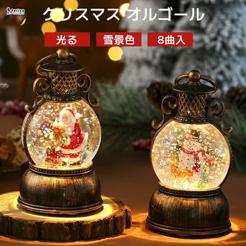 오르골 크리스마스 랜턴 라이트 장식 8곡들이 눈사람 산타 씨 스노우 돔 스노글로브 8곡 자동 루프 크리스마스 입상 장식 설경 볼 볼 등불형 오르골 인테리어 크리스마스 선물 눈사람 산타 생일 선물