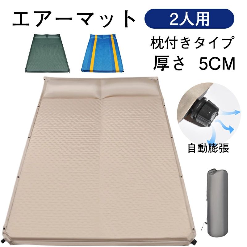 乐天商城 - エアーマット キャンプ マット 厚手 5cm エアーベッド アウトドアマット 車中泊 マット 空気 マット テント キャンピングマット 枕付き