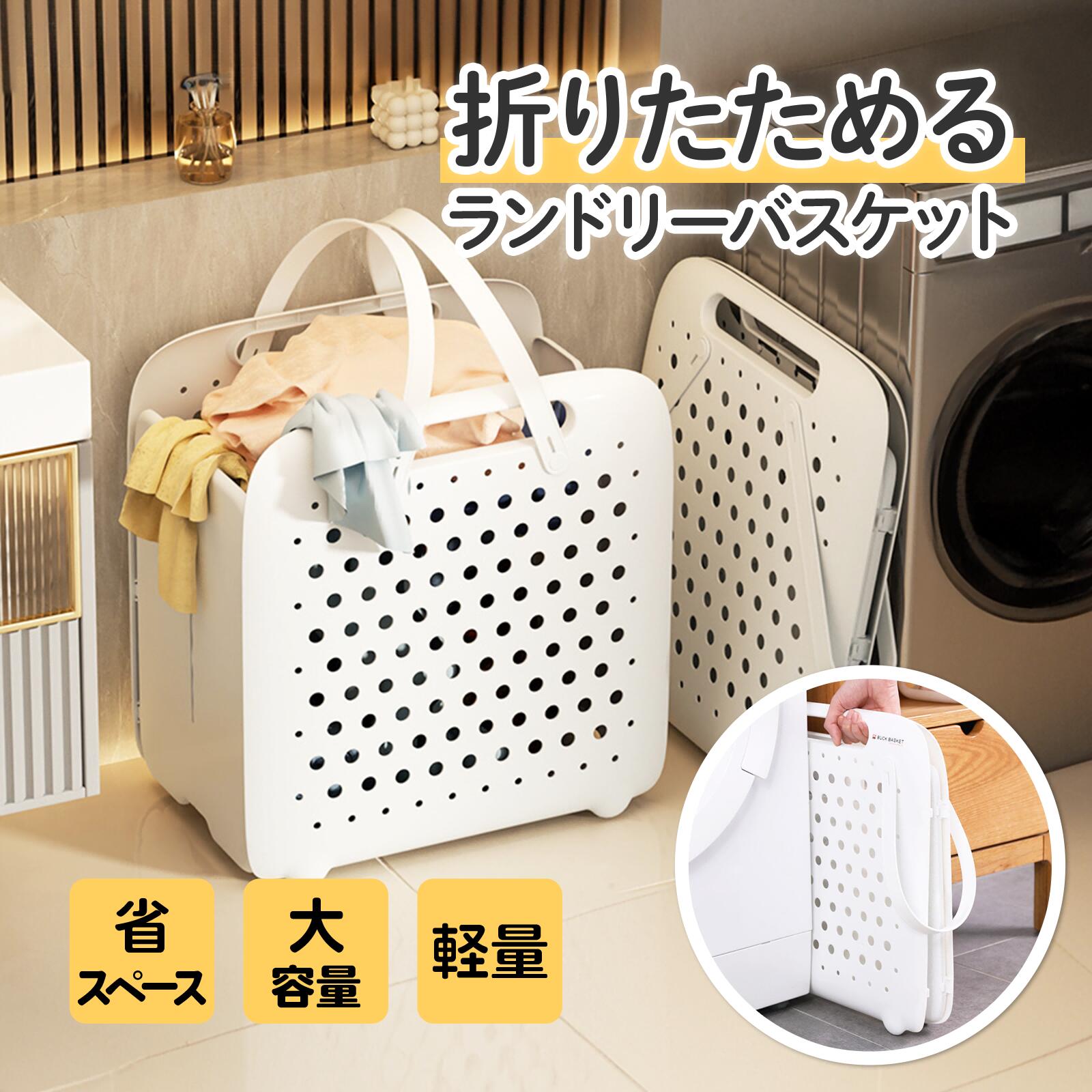 ランドリーバスケット 隙間に収納 折り畳み式 大容量 軽量 通気性 おもちゃ入れ バスケット 楽々収納 大容量 軽量 軽い 通気性 清潔 取