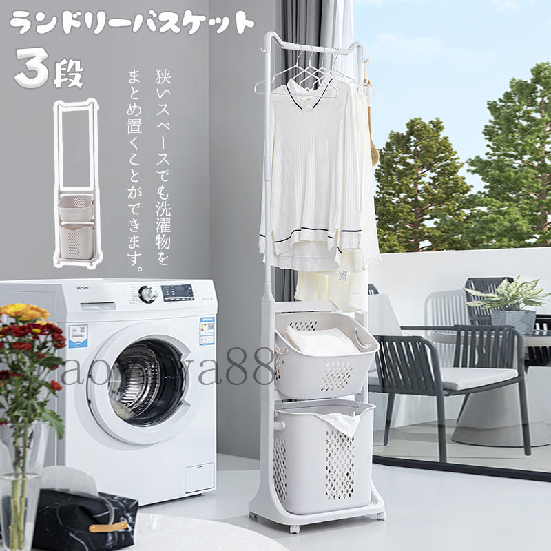 ランドリーバスケット 3段 大容量 通気性良い 組立簡単 キャスター付き 移動便利 洗濯カゴ 衣類収納 おしゃれ 北欧 スリム ホワイト ハ
