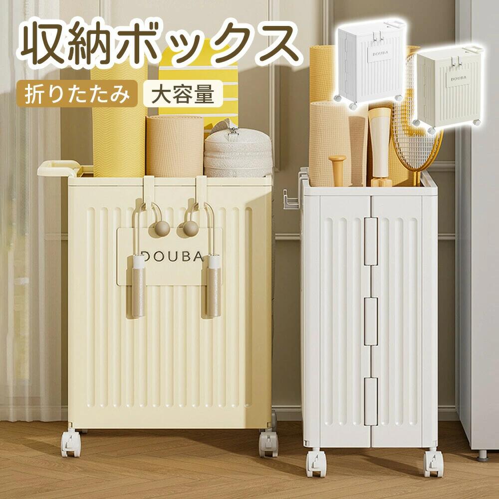 Rakuten - 収納バスケット折りたたみ 収納ボックス バスケット収納ケース 持ち手付き キャスター付き 通気性抜群 小物入れ 縄跳び ダンベル 筋膜