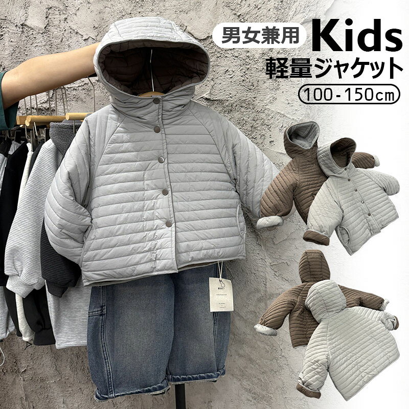 商品情報・カラー：グレー・サイズ:100cm / 110cm / 120cm / 130cm / 140cm / 150cm素材:ポリエステル注意：まれに糸始末の切り忘れや糸くずなどある場合がございます。PCの特性上、画像と実物のお色味が若干異なる場合がございます。サイズ表記に付きましてはあくまで目安とさせて頂きますので、ご理解頂けますようお願い致します。【商品安心保証】初期不良の場合は返品・返金・交換対応させていただきます。商品到着より7日以内に、弊社までご連絡いただきますようお願いいたします。お使用方法がわからない等、何かお困りの問題、ご不明な点がありましたら解決策をご案内します。お気軽にメ一ルでご連絡くださいませ。オーバー ジャケット 厚手 ロング丈 防寒 冬 100cm 110cm 120cm 130cm 140cm 150cm 送料無料 おしゃれキッズの選択！ナチュラルでかわいい毎日を！シンプルだけど特別、韓国スタイルで子どもの日常を彩る カラー： グレーサイズ： 100cm / 110cm / 120cm / 130cm / 140cm / 150cm素材: ポリエステル着る面によって印象も変わるので、スタイリングイメージに合わせて2着分楽しんでいただけます。すっきりした首元のデザインで、フーディーやハイネックのトップスとのレイヤードスタイルもオススメ♪【商品安心保証】初期不良の場合は返品・返金・交換対応させていただきます。商品到着より7日以内に、弊社までご連絡いただきますようお願いいたします。お使用方法がわからない等、何かお困りの問題、ご不明な点がありましたら解決策をご案内します。お気軽にメ一ルでご連絡くださいませ。注意：まれに糸始末の切り忘れや糸くずなどある場合がございます。PCの特性上、画像と実物のお色味が若干異なる場合がございます。サイズ表記に付きましてはあくまで目安とさせて頂きますので、ご理解頂けますようお願い致します。 5 商品情報・カラー：グレー ・サイズ:100cm / 110cm / 120cm / 130cm / 140cm / 150cm 素材:ポリエステル 注意：まれに糸始末の切り忘れや糸くずなどある場合がございます。PCの特性上、画像と実物のお色味が若干異なる場合がございます。サイズ表記に付きましてはあくまで目安とさせて頂きますので、ご理解頂けますようお願い致します。 【商品安心保証】初期不良の場合は返品・返金・交換対応させていただきます。商品到着より7日以内に、弊社までご連絡いただきますようお願いいたします。お使用方法がわからない等、何かお困りの問題、ご不明な点がありましたら解決策をご案内します。お気軽にメ一ルでご連絡くださいませ。