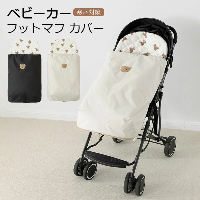 商品情報・カラー：ベージュ[防寒向け 0～10℃] / ブラック[防寒向け 0～10℃] / ベージュ[初冬向け 10～15℃] / ブラック[初冬向け 10～15℃]・サイズ:90*42cm素材:オックスフォード ポリエステル綿注意：まれに糸始末の切り忘れや糸くずなどある場合がございます。PCの特性上、画像と実物のお色味が若干異なる場合がございます。サイズ表記に付きましてはあくまで目安とさせて頂きますので、ご理解頂けますようお願い致します。備考：●サイズ詳細等の測り方はスタッフ間で統一、徹底はしておりますが、実寸は商品によって若干の誤差(1cm～3cm )がある場合がございますので、予めご了承ください。●製造ロットにより、細部形状の違いや、同色でも色味に多少の誤差が生じます。●パッケージは改良のため予告なく仕様を変更する場合があります。▼商品の色は、撮影時の光や、お客様のモニターの色具合などにより、実際の商品と異なる場合がございます。あらかじめ、ご了承ください。▼生地の特性上、やや匂いが強く感じられるものもございます。数日のご使用や陰干しなどで気になる匂いはほとんど感じられなくなります。▼同じ商品でも生産時期により形やサイズ、カラーに多少の誤差が生じる場合もございます。▼他店舗でも在庫を共有して販売をしている為、受注後欠品となる場合もございます。予め、ご了承お願い申し上げます。▼出荷前に全て検品を行っておりますが、万が一商品に不具合があった場合は、お問い合わせフォームまたはメールよりご連絡頂けます様お願い申し上げます。速やかに対応致しますのでご安心ください。バギー ベビー用品 赤ちゃんグッズ お出掛け 寝具 ＼大活躍／ 【寒い季節のお出かけに、冬の定番 フットマフ】 さまざまなベビーカーにお使いいただけます！フットマフ ベビーカーカバー 足カバー 冬用 冬 赤ちゃん ベビー サイズ: ブラック / ピンクカラー: 87*50cmサイズについての説明サイズ：87*50cm おすすめ年齢0-3才※サイズ計測には誤差が生じます。素材オックスフォード ポリエステル綿色ブラック ピンク備考●サイズ詳細等の測り方はスタッフ間で統一、徹底はしておりますが、実寸は商品によって若干の誤差(1cm～3cm )がある場合がございますので、予めご了承ください。●製造ロットにより、細部形状の違いや、同色でも色味に多少の誤差が生じます。●パッケージは改良のため予告なく仕様を変更する場合があります。▼商品の色は、撮影時の光や、お客様のモニターの色具合などにより、実際の商品と異なる場合がございます。あらかじめ、ご了承ください。▼生地の特性上、やや匂いが強く感じられるものもございます。数日のご使用や陰干しなどで気になる匂いはほとんど感じられなくなります。▼同じ商品でも生産時期により形やサイズ、カラーに多少の誤差が生じる場合もございます。▼他店舗でも在庫を共有して販売をしている為、受注後欠品となる場合もございます。予め、ご了承お願い申し上げます。▼出荷前に全て検品を行っておりますが、万が一商品に不具合があった場合は、お問い合わせフォームまたはメールよりご連絡頂けます様お願い申し上げます。速やかに対応致しますのでご安心ください。 5商品情報・カラー：ベージュ[防寒向け 0～10℃] / ブラック[防寒向け 0～10℃] / ベージュ[初冬向け 10～15℃] / ブラック[初冬向け 10～15℃] ・サイズ:90*42cm 素材:オックスフォード ポリエステル綿 注意：まれに糸始末の切り忘れや糸くずなどある場合がございます。PCの特性上、画像と実物のお色味が若干異なる場合がございます。サイズ表記に付きましてはあくまで目安とさせて頂きますので、ご理解頂けますようお願い致します。 備考：●サイズ詳細等の測り方はスタッフ間で統一、徹底はしておりますが、実寸は商品によって若干の誤差(1cm～3cm )がある場合がございますので、予めご了承ください。●製造ロットにより、細部形状の違いや、同色でも色味に多少の誤差が生じます。●パッケージは改良のため予告なく仕様を変更する場合があります。▼商品の色は、撮影時の光や、お客様のモニターの色具合などにより、実際の商品と異なる場合がございます。あらかじめ、ご了承ください。▼生地の特性上、やや匂いが強く感じられるものもございます。数日のご使用や陰干しなどで気になる匂いはほとんど感じられなくなります。▼同じ商品でも生産時期により形やサイズ、カラーに多少の誤差が生じる場合もございます。▼他店舗でも在庫を共有して販売をしている為、受注後欠品となる場合もございます。予め、ご了承お願い申し上げます。▼出荷前に全て検品を行っておりますが、万が一商品に不具合があった場合は、お問い合わせフォームまたはメールよりご連絡頂けます様お願い申し上げます。速やかに対応致しますのでご安心ください。