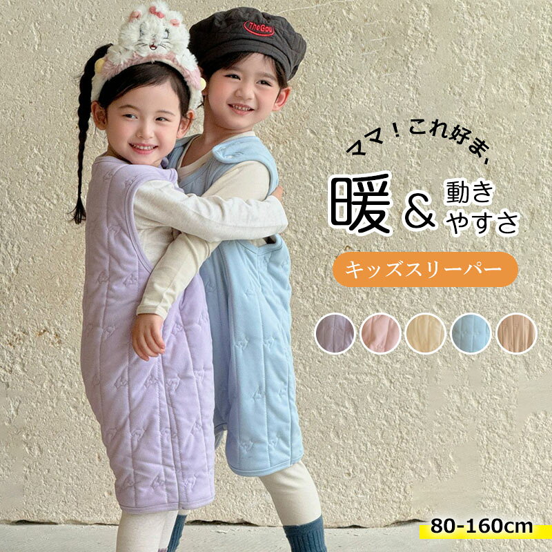 商品情報・カラー：パープル / ピンク / イエロー / ブルー / カーキ・サイズ:80cm / 90cm / 100cm / 110cm / 120cm / 130cm / 140cm素材：ウールシルク + 綿 + ポリエステル注記：手動測定のため、1～3cmの誤差はご了承ください。モニター間の違いにより、写真は商品の実際の色を反映していない場合があります。備考：●サイズ詳細等の測り方はスタッフ間で統一、徹底はしておりますが、実寸は商品によって若干の誤差(1cm～3cm )がある場合がございますので、予めご了承ください。●製造ロットにより、細部形状の違いや、同色でも色味に多少の誤差が生じます。●パッケージは改良のため予告なく仕様を変更する場合があります。▼商品の色は、撮影時の光や、お客様のモニターの色具合などにより、実際の商品と異なる場合がございます。あらかじめ、ご了承ください。▼生地の特性上、やや匂いが強く感じられるものもございます。数日のご使用や陰干しなどで気になる匂いはほとんど感じられなくなります。▼同じ商品でも生産時期により形やサイズ、カラーに多少の誤差が生じる場合もございます。▼他店舗でも在庫を共有して販売をしている為、受注後欠品となる場合もございます。予め、ご了承お願い申し上げます。▼出荷前に全て検品を行っておりますが、万が一商品に不具合があった場合は、お問い合わせフォームまたはメールよりご連絡頂けます様お願い申し上げます。速やかに対応致しますのでご安心ください。ファスナー 防寒 寒さ対策 子供服 ルームウェア パジャマ 上着 寝巻 80 90 100 110 120 130 140 寝冷え防止にぴったり！ お部屋でのくつろぎタイムに かわいく暖かいふわふわベスト！ カラー: パープル / ピンク / イエロー / ブルー / カーキサイズ: 80cm / 90cm / 100cm / 110cm / 120cm / 130cm / 140cm素材:ウールシルク + 綿 + ポリエステル洗濯表示：・高温の水を使用しないでください・優しく手洗いください・色落ちする可能性があるため、濃色と淡色の衣類は分けて洗濯してくださいご理解いただきありがとうございます【注意事項】※画像は、ご覧になっているモニターやPCなどの環境により実物と多少カラーが異なる場合がございます。※サイズは平置き、実寸のため1-3cm程度誤差が生じる場合がございます。予めご了承ください。※色合いはモニター環境により若干の誤差が出ます。※品質上は問題ありません。返品交換の対象外とさせていただいております。ご理解いただいた上で、ご購入下さい。※お急ぎの方は、期間に余裕をもってのご注文をお願い致します。※沖縄・離島は別途送料がかかります。 5商品情報・カラー：パープル / ピンク / イエロー / ブルー / カーキ ・サイズ:80cm / 90cm / 100cm / 110cm / 120cm / 130cm / 140cm 素材：ウールシルク + 綿 + ポリエステル 注記：手動測定のため、1～3cmの誤差はご了承ください。モニター間の違いにより、写真は商品の実際の色を反映していない場合があります。 備考：●サイズ詳細等の測り方はスタッフ間で統一、徹底はしておりますが、実寸は商品によって若干の誤差(1cm～3cm )がある場合がございますので、予めご了承ください。●製造ロットにより、細部形状の違いや、同色でも色味に多少の誤差が生じます。●パッケージは改良のため予告なく仕様を変更する場合があります。▼商品の色は、撮影時の光や、お客様のモニターの色具合などにより、実際の商品と異なる場合がございます。あらかじめ、ご了承ください。▼生地の特性上、やや匂いが強く感じられるものもございます。数日のご使用や陰干しなどで気になる匂いはほとんど感じられなくなります。▼同じ商品でも生産時期により形やサイズ、カラーに多少の誤差が生じる場合もございます。▼他店舗でも在庫を共有して販売をしている為、受注後欠品となる場合もございます。予め、ご了承お願い申し上げます。▼出荷前に全て検品を行っておりますが、万が一商品に不具合があった場合は、お問い合わせフォームまたはメールよりご連絡頂けます様お願い申し上げます。速やかに対応致しますのでご安心ください。