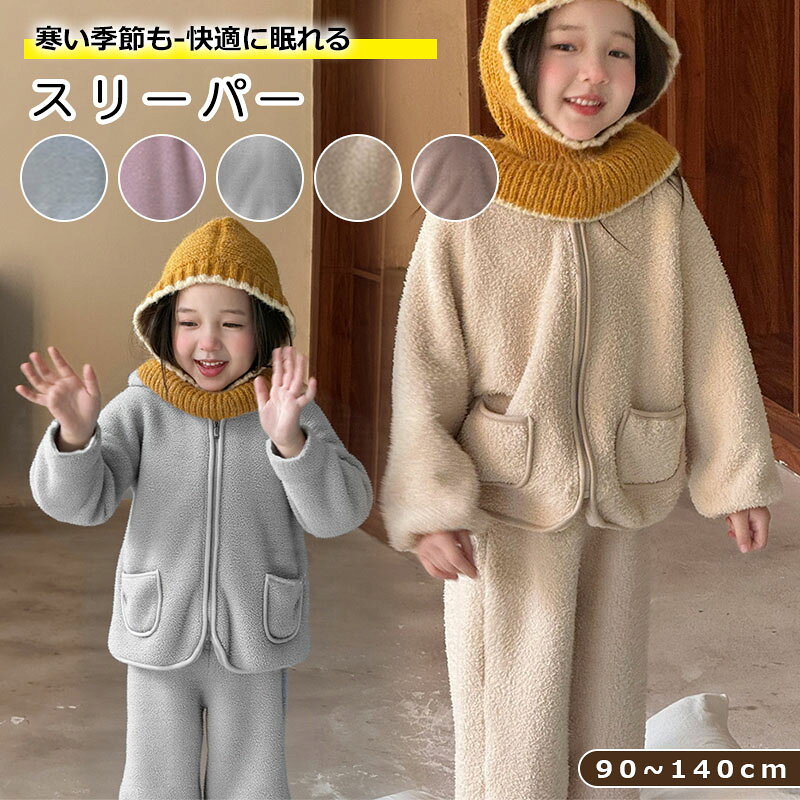 商品情報・カラー：ベージュ / イエロー / ブルー・サイズ:90cm / 100cm / 110cm / 120cm / 130cm / 140cm / 150cm / 160cm / 170cm素材：ポリエステル注記：手動測定のため、1～3cmの誤差はご了承ください。モニター間の違いにより、写真は商品の実際の色を反映していない場合があります。備考：●サイズ詳細等の測り方はスタッフ間で統一、徹底はしておりますが、実寸は商品によって若干の誤差(1cm～3cm )がある場合がございますので、予めご了承ください。●製造ロットにより、細部形状の違いや、同色でも色味に多少の誤差が生じます。●パッケージは改良のため予告なく仕様を変更する場合があります。▼商品の色は、撮影時の光や、お客様のモニターの色具合などにより、実際の商品と異なる場合がございます。あらかじめ、ご了承ください。▼生地の特性上、やや匂いが強く感じられるものもございます。数日のご使用や陰干しなどで気になる匂いはほとんど感じられなくなります。▼同じ商品でも生産時期により形やサイズ、カラーに多少の誤差が生じる場合もございます。▼他店舗でも在庫を共有して販売をしている為、受注後欠品となる場合もございます。予め、ご了承お願い申し上げます。▼出荷前に全て検品を行っておりますが、万が一商品に不具合があった場合は、お問い合わせフォームまたはメールよりご連絡頂けます様お願い申し上げます。速やかに対応致しますのでご安心ください。70cm | キッズパジャマ 男の子 女の子 子ども キッズ キッズパジャマ 男の子 女の子 子ども キッズ 裏起毛パイル素材 お風呂上がりやプールに 最適 カラー: ブルー / ピンク / グレー / ベージュ / カーキサイズ: 90cm / 100cm / 110cm / 120cm / 130cm / 140cm素材:ポリエステル洗濯表示：・高温の水を使用しないでください・優しく手洗いください・色落ちする可能性があるため、濃色と淡色の衣類は分けて洗濯してくださいご理解いただきありがとうございます【注意事項】※画像は、ご覧になっているモニターやPCなどの環境により実物と多少カラーが異なる場合がございます。※サイズは平置き、実寸のため1-3cm程度誤差が生じる場合がございます。予めご了承ください。※色合いはモニター環境により若干の誤差が出ます。※品質上は問題ありません。返品交換の対象外とさせていただいております。ご理解いただいた上で、ご購入下さい。※お急ぎの方は、期間に余裕をもってのご注文をお願い致します。※沖縄・離島は別途送料がかかります。 5商品情報・カラー：ベージュ / イエロー / ブルー ・サイズ:90cm / 100cm / 110cm / 120cm / 130cm / 140cm / 150cm / 160cm / 170cm 素材：ポリエステル 注記：手動測定のため、1～3cmの誤差はご了承ください。モニター間の違いにより、写真は商品の実際の色を反映していない場合があります。 備考：●サイズ詳細等の測り方はスタッフ間で統一、徹底はしておりますが、実寸は商品によって若干の誤差(1cm～3cm )がある場合がございますので、予めご了承ください。●製造ロットにより、細部形状の違いや、同色でも色味に多少の誤差が生じます。●パッケージは改良のため予告なく仕様を変更する場合があります。▼商品の色は、撮影時の光や、お客様のモニターの色具合などにより、実際の商品と異なる場合がございます。あらかじめ、ご了承ください。▼生地の特性上、やや匂いが強く感じられるものもございます。数日のご使用や陰干しなどで気になる匂いはほとんど感じられなくなります。▼同じ商品でも生産時期により形やサイズ、カラーに多少の誤差が生じる場合もございます。▼他店舗でも在庫を共有して販売をしている為、受注後欠品となる場合もございます。予め、ご了承お願い申し上げます。▼出荷前に全て検品を行っておりますが、万が一商品に不具合があった場合は、お問い合わせフォームまたはメールよりご連絡頂けます様お願い申し上げます。速やかに対応致しますのでご安心ください。