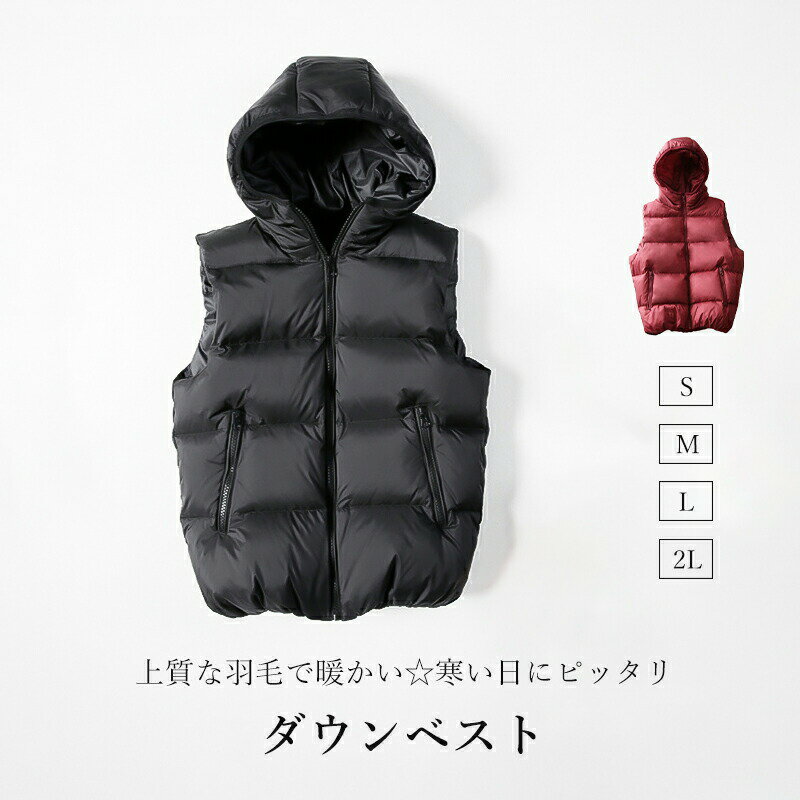 ダウンベスト レディース 大人 フード付き ライトダウン インナーダウン ベスト ダウンコート ダウンジャケット アウター 上着 軽量 暖