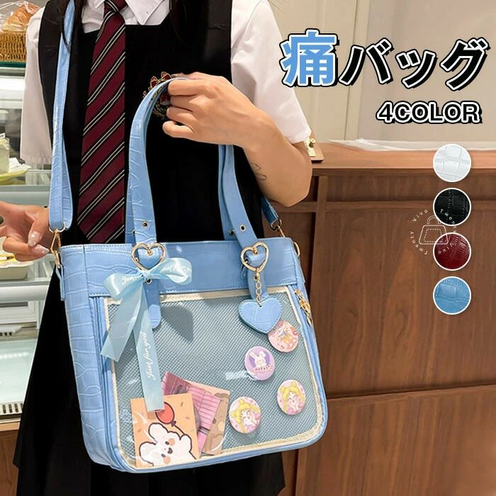 痛バッグ ビニールバッグ 推し活バッグ 痛バ トートバッグ レディース 2way ショルダーバッグ ビニール トート バッグ BAG 透明 推し活