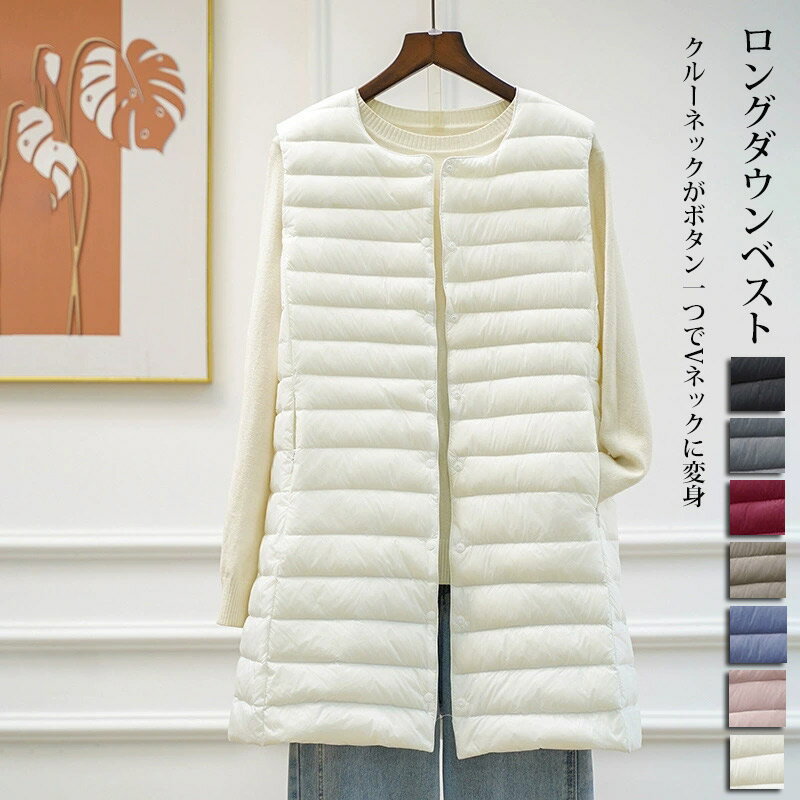 ダウン ベスト レディース 秋冬 前開き ダウンベスト ロング 暖かい 寒さ対策 キルティングコート 袖なし ロングベスト 冬 防寒 インナ