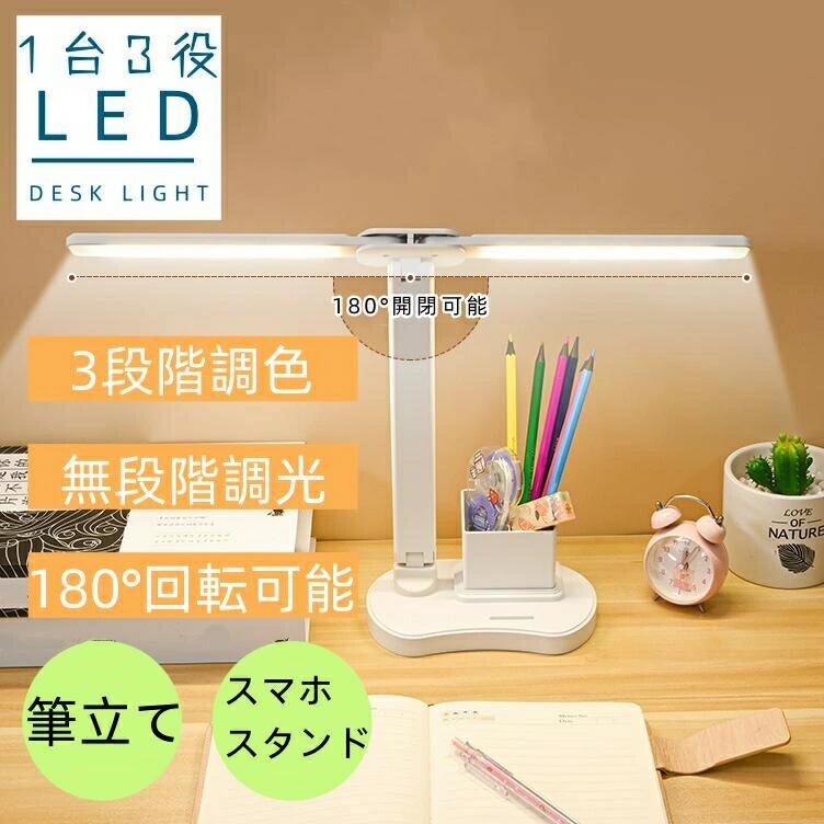 商品詳細 商品情報 【3段階調光調色】 タッチセンサーを搭載、白色から電球色まで3つ色の調整できます。 集中したい時やリラックスしたい時、軽く触れると、お好みで明るさを3段階まで調整できます。 【自由な角度で調節】 ライトのヘッド部分角度も自由に変えられます。折り畳み式で使わない時もスッキリ収納が可能です。 【USBポート付き＆節電】 給電タイプで、台座の後ろにusbポートを搭載しているため、usbポートにケーブルで繋げば、簡単にスマホなどが充電できます。 こちらのデスクライトの消費電力は消費電力は最大約5W、蛍光灯の約1/8ですが、寿命は蛍光灯の約16倍です。 【 目に優しい 光】 ワイド な明かりが広がるため、長時間の学習や仕事をしやすいようにしっかりカバーします。スマホ立て があって、 オンライン学習 や テレワーク にとっても便利です。 商品仕様 ◆商品材質ABS+PP ◆本体重量0,6kg ◆本体サイズ高さ/奥行/幅48.4cm/10.9cm/16.8cm ◆ライト部分23.3cm ◆電源充電式(microUSB同梱、ACアダプタ5V1Aは別途ご用意ください) 関連キーワード デスクライト スタンドライト 電気スタンド led コードレス ライト 卓上 机 子供 充電式 目に優しい usb 学習机 机 スタンド デスクスタンドライト 勉強 調色 調光 おすすめ 明るい 卓上ライト テーブルライト ライトスタンド ランキング メーカー希望小売価格はメーカーサイトに基づいて掲載しています
