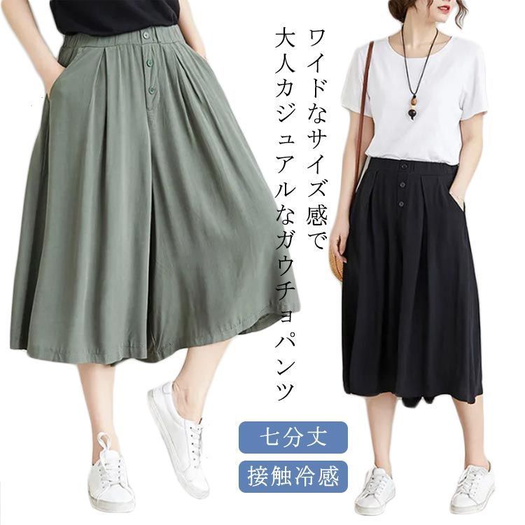 樂天商城 - パンツ キュロット スカート ズボン 七分丈 夏 ハーフ レディース スカーチョ ワイド ウエストゴム ひんやり 接触冷感 きれいめ 体型カバー 短パン ゆったり