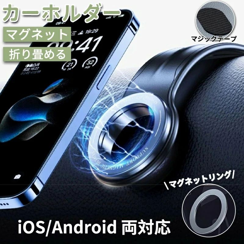 超強力磁石のマグネット スマホホルダー 車載ホルダー 車 スマホスタンド スマホ スマートフォン 車載スマホホルダー 落ち ない 固定 片