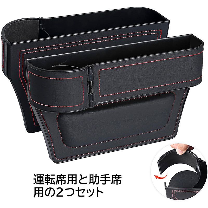 Rakuten - カーシート 隙間収納ボックス サイド収納ボックス 運転席用と助手席用の2個セット 便利グッズ 車内 大容量 隙間ポケット 携帯電話 現金
