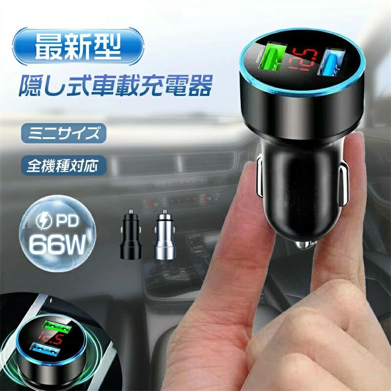 カーチャージャー シガーソケット 車載充電器 USB 急速充電 車載 車 充電器 66W出力 スマホ スマートフォン タブレット 12V-24V対応 iph