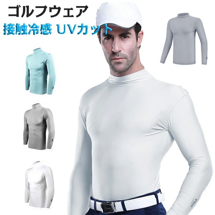 ゴルフウェア メンズ 長袖シャツ 接触冷感 通気 速乾 UVカット 紫外線 日焼け止め ひんやり 冷感 クールシャツ ハイネック 薄手 スポー