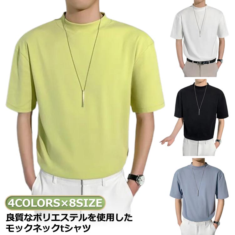 大きいサイズ メンズ トップス ハイネック ティーシャツ カジュアル 夏服 送料無料 半袖 半袖 モックネックシャツ 無地 ゴルフウェア カ