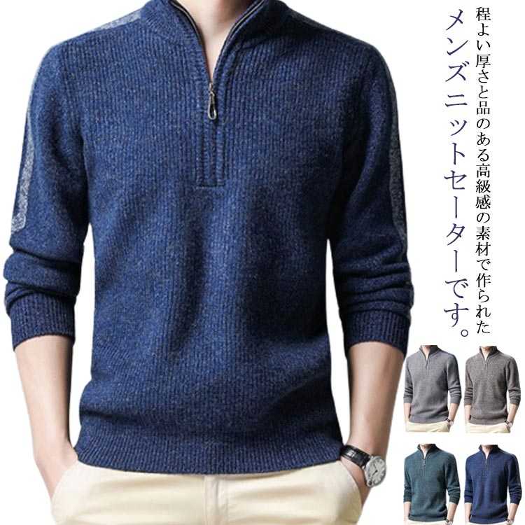 樂天商城 - メンズ カジュアル 立襟 トップス ニット メンズセーター カシミヤセーター 長袖 ハイネック プルオーバー カシミヤ100％ ハーフジップ