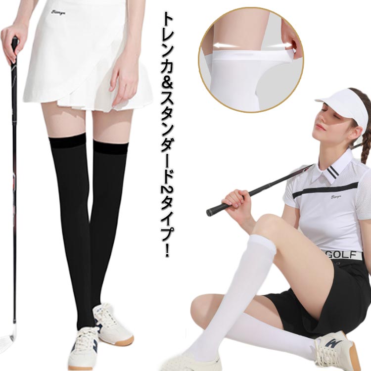 Wedge - 2足セット ゴルフ ソックス レディース 薄手 接触冷感 靴下 夏 ハイソックス ニーハイソックス 4枚入り トレンカ 紫外線対策 UVカット