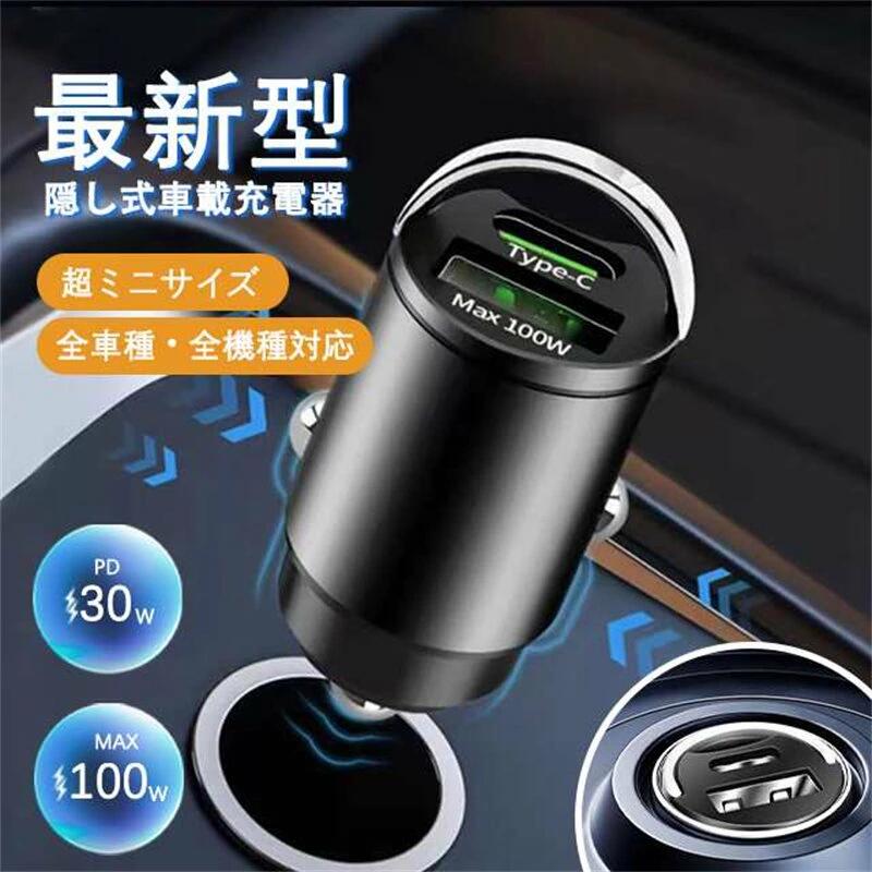 カーチャージャー シガーソケット 車載充電器 USB 急速充電 車載 車 充電器 最大100W出力 スマホ スマートフォン タブレット 12V-24V対
