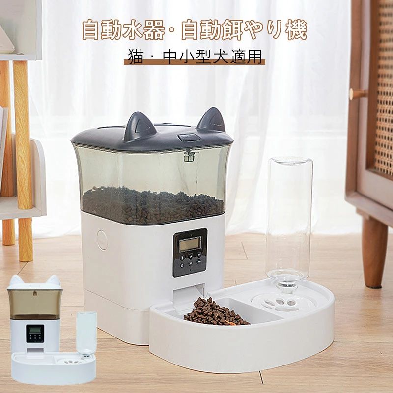 ▼ High quality products ▼ 商品情報容量：最大約 食糧容量4L、水容量750ml材質:ABSセット内容:給餌器ご注意:※給餌のグラム数はエサの形状等により異なりますご注意:給餌器には乾燥剤とボウルが付属しており、ペットの健康に目指し、乾燥剤は頻繁に交換する必要があり、ボウルもよく洗う必要がありますタイマー ペット 犬 イヌ 猫 ネコ うさぎ 多頭飼い 犬猫 ペット おしゃれ ペット用品 多頭飼い オート コンパクト自動 ごはん カリカリ 犬おやつ 5 ▼ High quality products ▼ 商品情報容量：最大約 食糧容量4L、水容量750ml 材質:ABS セット内容:給餌器 ご注意:※給餌のグラム数はエサの形状等により異なります ご注意:給餌器には乾燥剤とボウルが付属しており、ペットの健康に目指し、乾燥剤は頻繁に交換する必要があり、ボウルもよく洗う必要があります