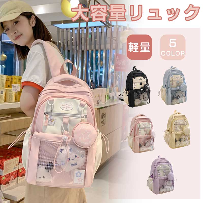 かわいいバックパック ダブルショルダーバッグ かわいい星 取り外し可能なポーチ クリアポケット 大容量 ドーパミンカラー デイパックお