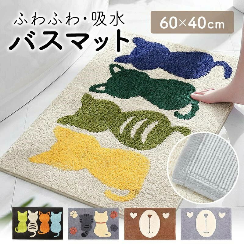 乐天商城 - バスマット お風呂 マット 60×40cm 吸水 滑り止め 洗える 動物 ねこ くま おしゃれ かわいい ふわふわ 玄関マット