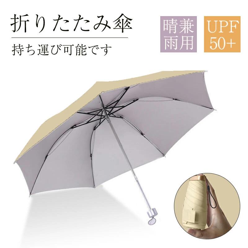 Rakuten - 日傘 遮光 折りたたみ傘 ミニ 箱付き 晴雨兼用 軽量 撥水 紫外線遮断 遮熱 6本骨 日焼け防止　UPF50+ 防水耐風 シンプル おしゃれ 携帯