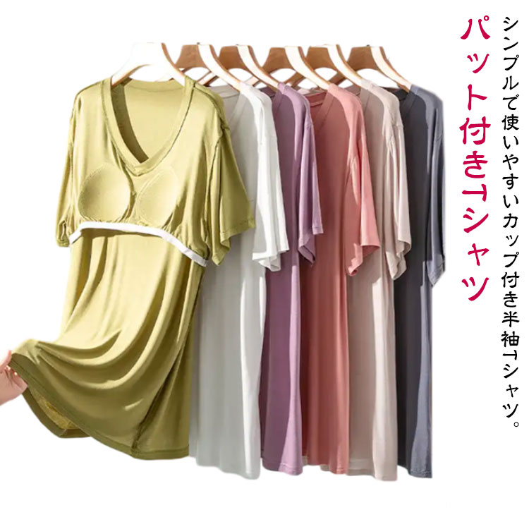 乐天商城 - カップ付き Tシャツ 半袖 レディース ブラトップ パット付きTシャツ インナー トップス Vネック 柔らかい モーダル 下着 肌着 部屋着 ル