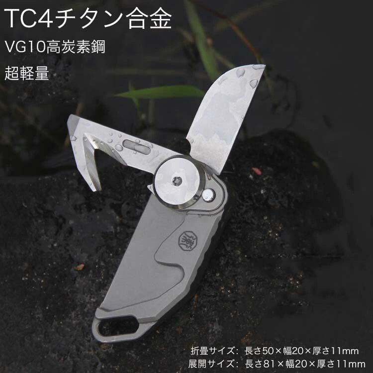 TC4チタン合金ナイフ ポケット折り畳みナイフ ミニサイズナイフ 持ち歩きキーホルダー アウトドア工具 ナイフ キーリング付き 小型ナイフ フォールディングナイフ 超軽量・超高強度。信頼の一本、TC4チタン合金製ナイフ。携帯性と耐久性、どちらも妥協しない。日常から冒険まで。頼れるパートナーはこの一本。 5