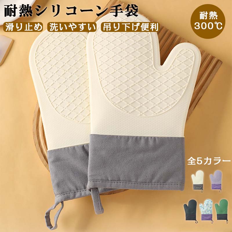 耐熱ミトン 2枚セット 【女性の手にフィット】 鍋つかみ 耐熱温度 300℃ 鍋つかみ ...