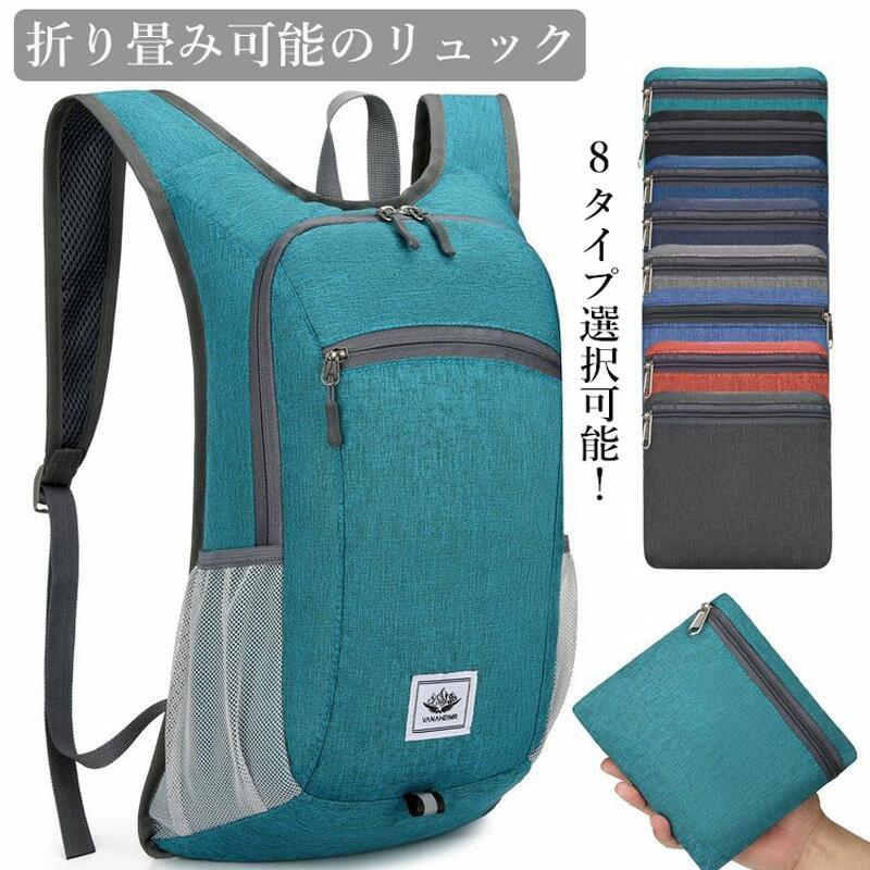 Rakuten - リュック 折り畳み パック 軽量 登山 バックパック 大容量 防水 防災リュック コンパクト メンズ レディース トレッキング キャンプ ア