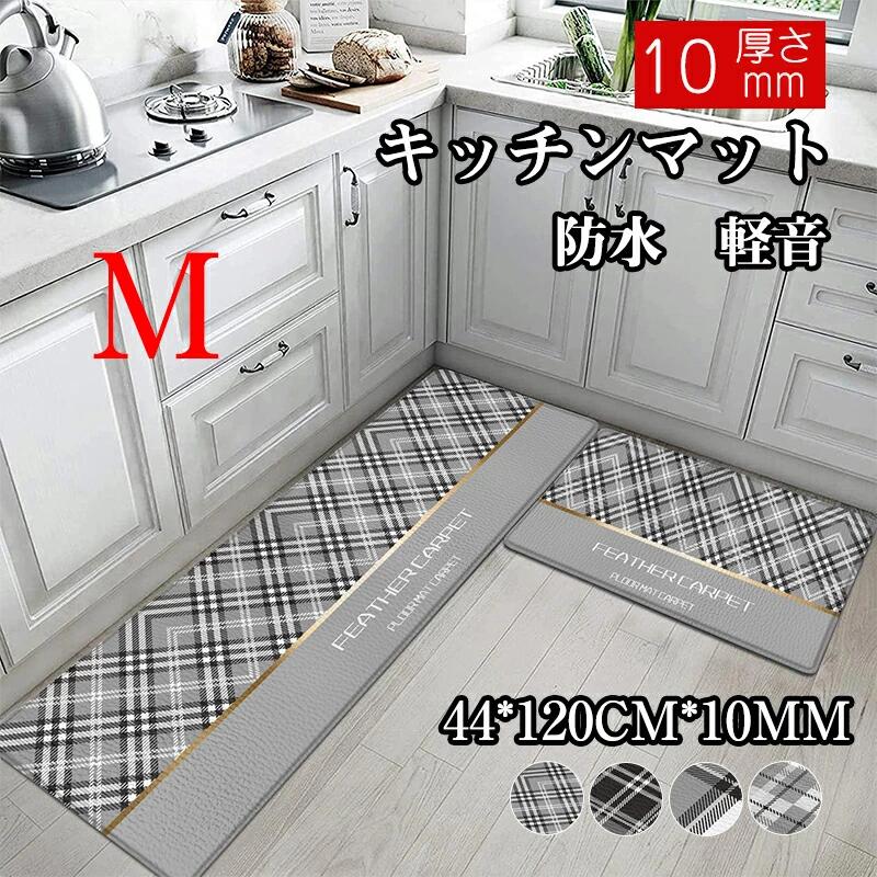 樂天商城 - マット キッチンマット 玄関マット 44*120CM*10MM 洗える おしゃれ ウレタン 10mm チェック 滑り止め 床暖房対応 洗濯機で洗える 柔軟