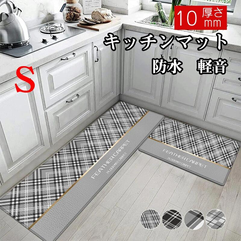 Rakuten - マット キッチンマット 玄関マット 44*75CM*10MM 洗える おしゃれ ウレタン 10mm チェック 滑り止め 床暖房対応 洗濯機で洗える 柔軟 防