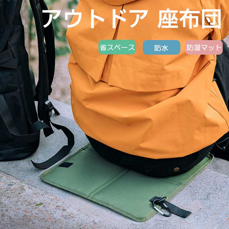 乐天商城 - 【2個セット】アウトドア クッション 折りたたみ クッションマット 折り畳み おしりマット 携帯 座布団 運動会 スポーツ観戦 レジャー